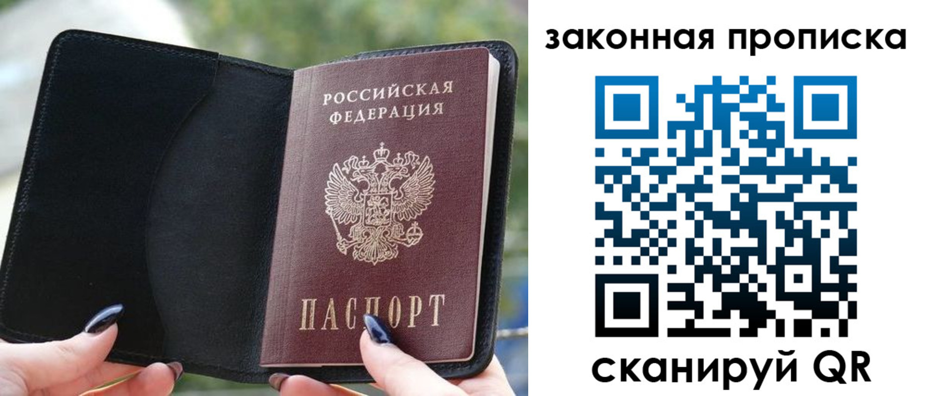 прописка законно в Закаменске