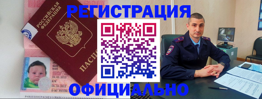 прописка поиск в Закаменске