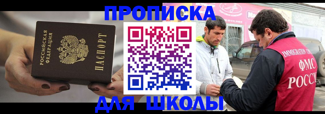 прописка 2025 в Закаменске