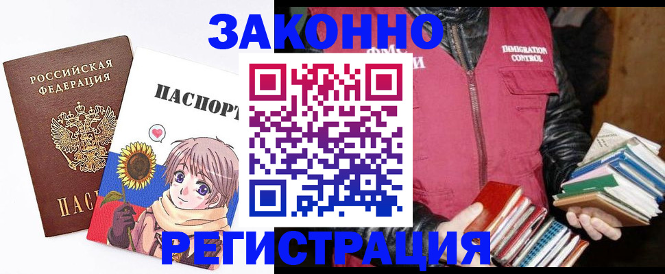миграционный учет в Закаменске