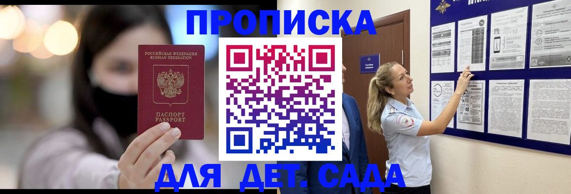 прописка поиск в Закаменске