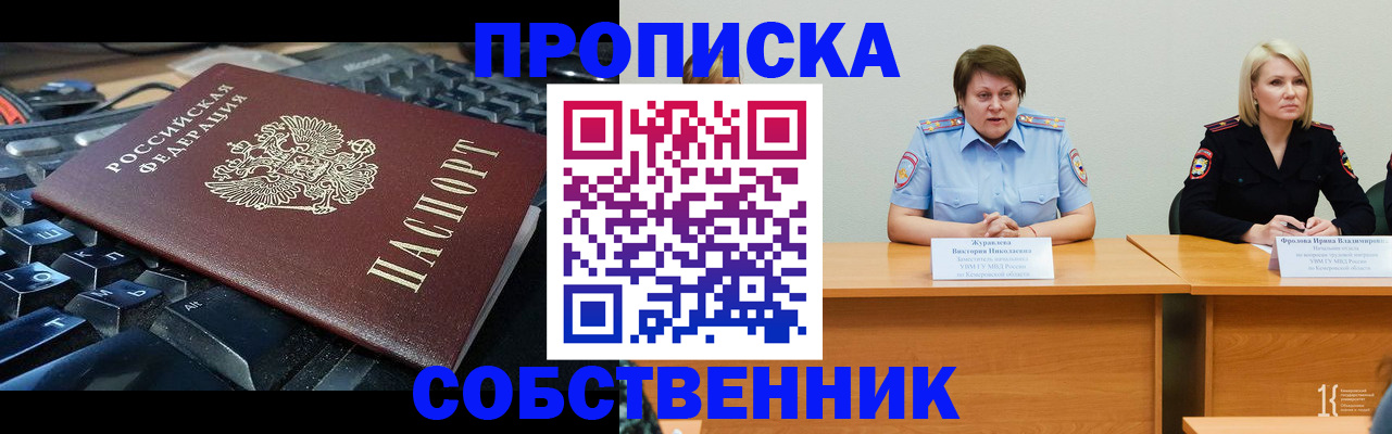 временная регистрация надежно в Закаменске