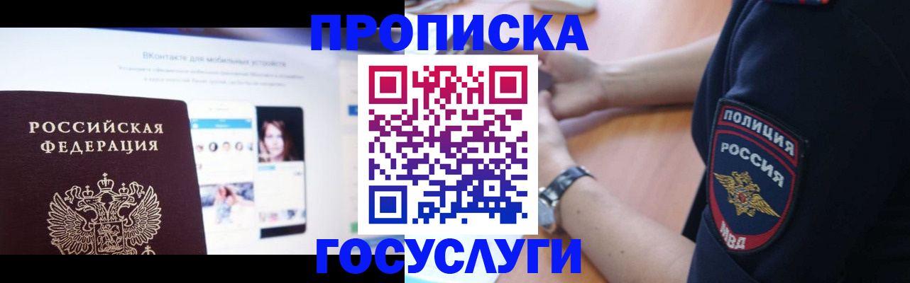 прописка для кредита в Закаменске