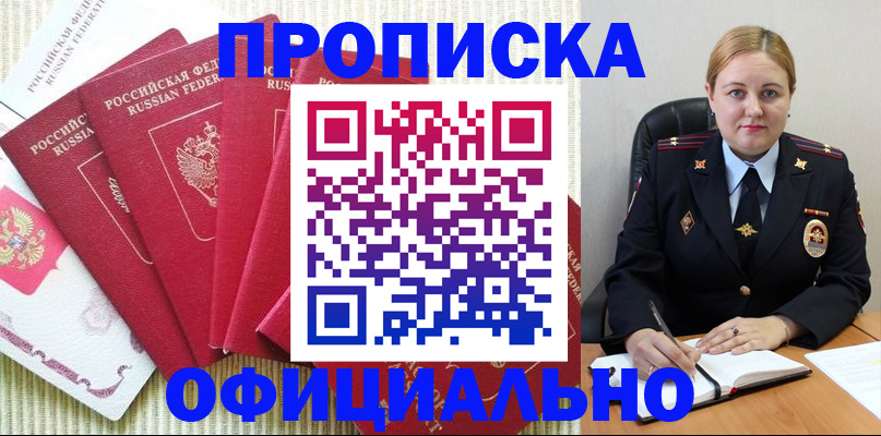 временная регистрация законно в Закаменске