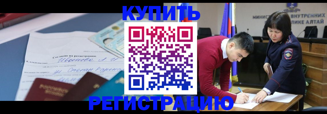 временная регистрация для всех в Закаменске