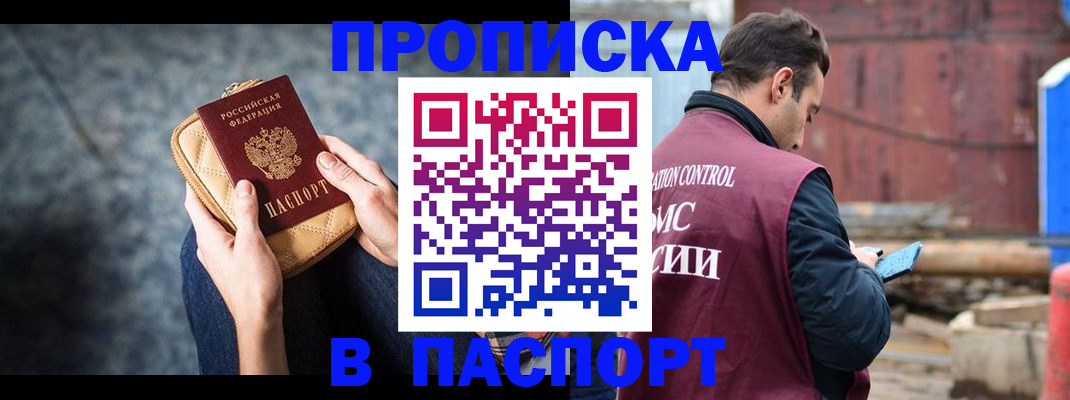 прописка для школы в Закаменске