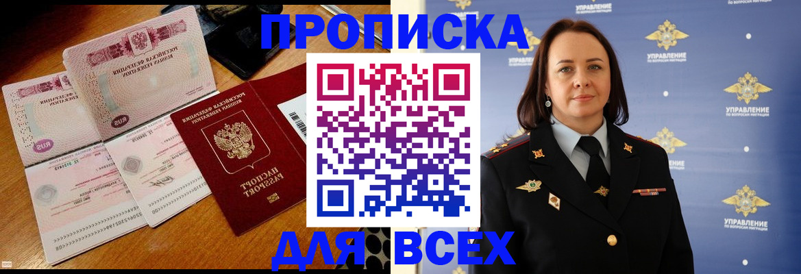 временная регистрация собственник в Закаменске