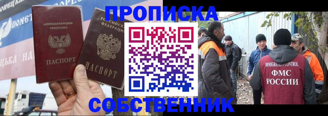 прописка в квартире в Закаменске